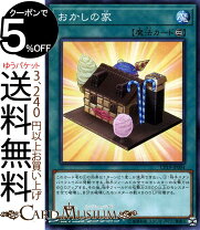 楽天市場】遊戯王お菓子の家の通販