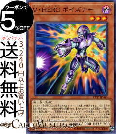 遊戯王カード V・HERO ポイズナー(ノーマル) コレクターズパック−革命の決闘者編−CP18 Yugioh! | 遊戯王 カード ヴィジョンヒーロー 効果モンスター 闇属性 戦士族 ノーマル