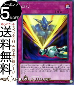 遊戯王カード 出幻(ノーマル) コレクターズパック−革命の決闘者編−CP18 Yugioh! | 遊戯王 カード ヴィジョンヒーロー 通常罠 ノーマル