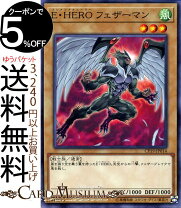 楽天市場】遊戯王 エレメンタルヒーロー カードの通販 遊戯王 ヒーロー hero ばら売り