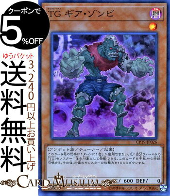 楽天市場 遊戯王カード ｔｇ ギア ゾンビ スーパーレア