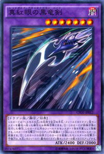 トレーディングカード 遊戯王 レッドアイズブラックドラゴンの人気商品 通販 価格比較 価格 Com