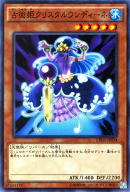 遊戯王カード 占術姫クリスタルウンディーネ コレクターズ パック 運命の決闘者 編 CPD1 YuGiOh! | 遊戯王 カード 占術姫 クリスタルウンディーネ 占術 水属性 天使族