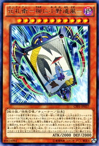 �V�Y���J�[�h �ԎD�q - ���ɏ��쓹�� - ���A �R���N�^�[�Y �p�b�N �M���̌����� �� CPF1 YuGiOh! | �V�Y�� �J�[�h �ԎD�q-���ɏ��쓹��- �J�[�f�B�A�� �ő��� ��m�� ���A
