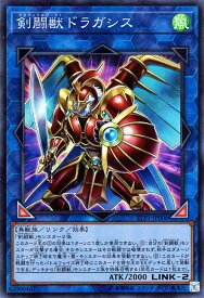 遊戯王カード 剣闘獣ドラガシス スーパーレア リンク ヴレインズ パック LVP1 YuGiOh! | 遊戯王 カード 剣闘獣 ドラガシス グラディアルビースト 風属性 鳥獣族 スーパー レア