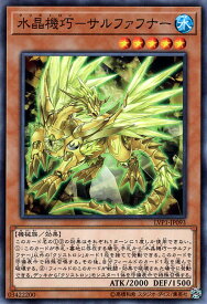 遊戯王カード 水晶機巧 - サルファフナー リンク ヴレインズ パック LVP1 YuGiOh! | 遊戯王 カード 水晶機巧-サルファフナー クリストロン 水属性 機械族