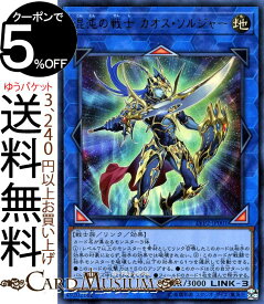 遊戯王カード 混沌の戦士 カオス・ソルジャー(ウルトラレア) リンク・ヴレインズ・パック2 LVP2 Yugioh! | 遊戯王 カード リンク・ヴレインズ・パック2 カオスソルジャー リンク・効果モンスター 地属性 戦士族 ウルトラ レア