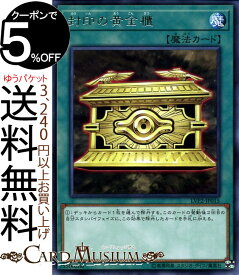 遊戯王カード 封印の黄金櫃(レア) リンク・ヴレインズ・パック2 LVP2 Yugioh! | 遊戯王 カード リンク・ヴレインズ・パック2 通常魔法 レア