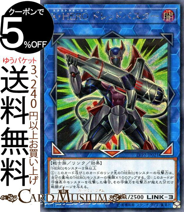楽天市場 遊戯王カード x hero ドレッドバスター シークレットレア リンク ヴレインズ パック2 Lvp2 Yugioh 遊戯王 カード リンク ヴレインズ パック2 エクストラヒーロー リンク 効果モンスター 闇属性 戦士族 シークレット レア カードミュージアム 楽天市場 遊戯王カード x hero ドレッドバスター シークレットレア リンク ヴレインズ パック2 Lvp2 Yugioh 遊戯王 カード リンク ヴレインズ パック2 エクストラヒーロー リンク 効果モンスター 闇属性 戦士族 シークレット レア カードミュージアム