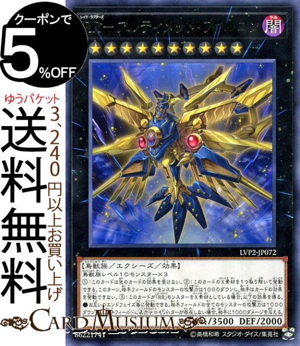 遊戯王カード Rr アルティメット ファルコン レア リンク ヴレインズ パック2 Lvp2 Yugioh 遊戯王 カード リンク ヴレインズ パック2 レイド ラプターズ エクシーズ 効果モンスター 闇属性 鳥獣族 レア の商品詳細 日本の通販ショッピングサイトの代理購入