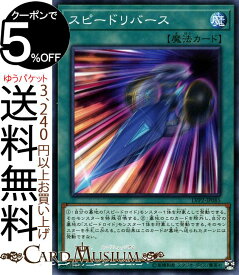 楽天市場 スピード リバースの通販