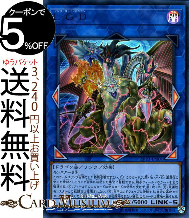 楽天市場】遊戯王カード L・G・D ウルトラレア LINK VRAINS PACK 3 