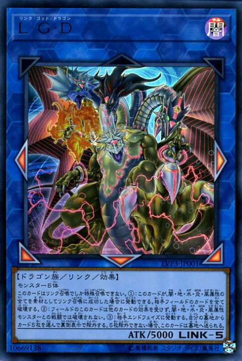 楽天市場】遊戯王カード L・G・D ウルトラレア LINK VRAINS PACK 3 