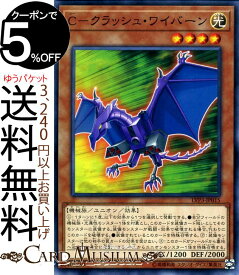 楽天市場 遊戯王 ワイバーンの通販