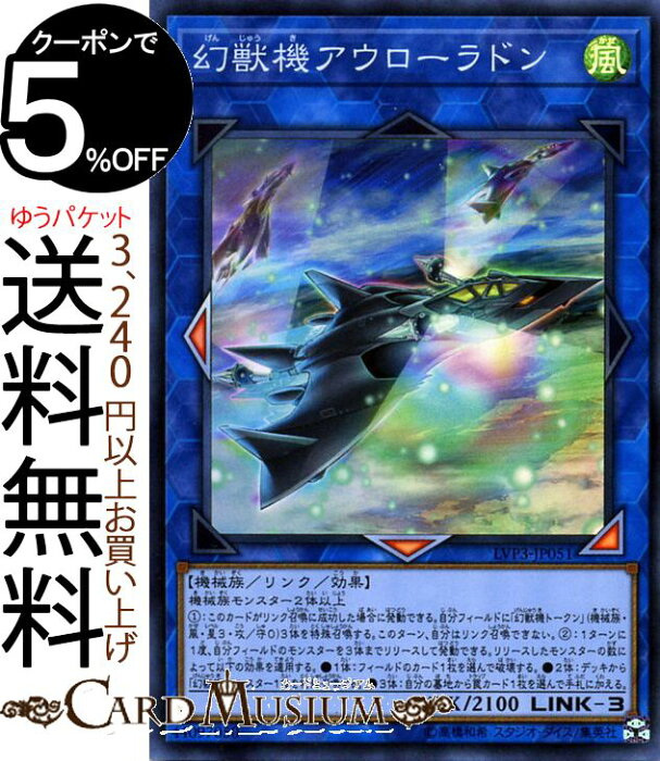遊戯王カード 幻獣機アウローラドン スーパーレア LINK VRAINS PACK 3 遊戯王 リンクヴレインズパック
