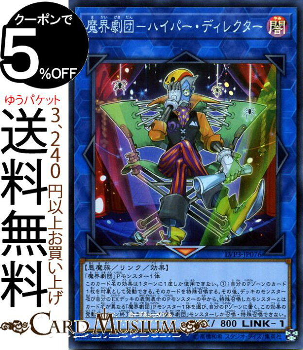 楽天市場 遊戯王カード 魔界劇団 ハイパー ディレクター スーパーレア Link Vrains Pack 3 Lvp3 リングヴレインズパック 3 Yugioh 遊戯王 カード リンク 効果モンスター 闇属性 悪魔族 スーパー カードミュージアム 楽天市場店