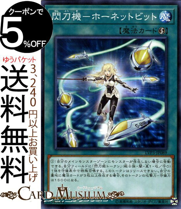楽天市場】遊戯王カード 閃刀機−ホーネットビット ノーマル LINK 