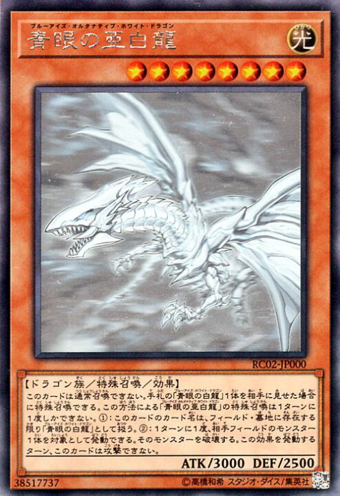 値引き交渉アリ！ Ü 遊戯王 青眼の亜白龍 ホログラフィックレア レア個体！