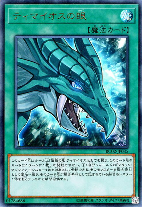 楽天市場】遊戯王カード ティマイオスの眼 ウルトラレア レアリティ 