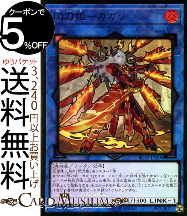 楽天市場 遊戯王カード 閃刀姫 カガリ 新規イラスト版 プレミアムゴールドレア Rarity Collection Premium Gold Edition Rc03 Yugioh 遊戯王 カード レアリティコレクション プレミアムゴールドエディション リンク 効果モンスター 炎属性 機械族 カード 楽天市場 遊戯王カード 閃刀姫 カガリ 新規イラスト版 プレミアムゴールドレア Rarity Collection Premium Gold Edition Rc03 Yugioh 遊戯王 カード レアリティコレクション プレミアムゴールドエディション リンク 効果モンスター 炎属性 機械族 カード