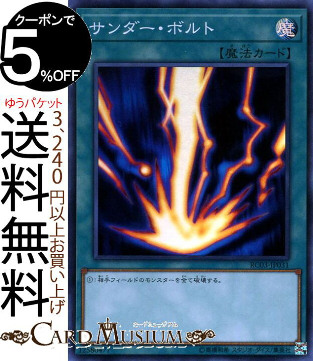 楽天市場】遊戯王カード サンダー・ボルト(スーパーレア) RARITY 