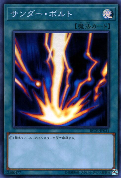 楽天市場】遊戯王カード サンダー・ボルト(スーパーレア) RARITY 
