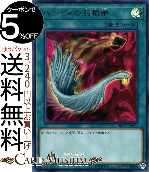 楽天市場】遊戯王カード ハーピィの羽根帚(ウルトラレア) RARITY 