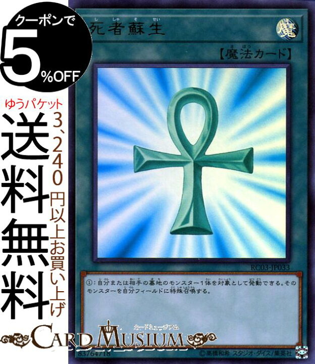 楽天市場】遊戯王カード 死者蘇生(ウルトラレア) RARITY COLLECTION 