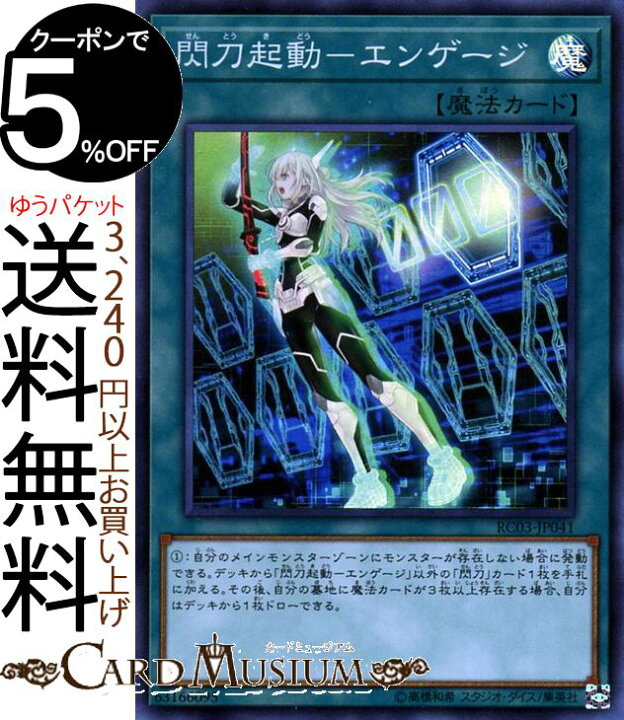 楽天市場】遊戯王カード 閃刀起動−エンゲージ(スーパーレア) RARITY 