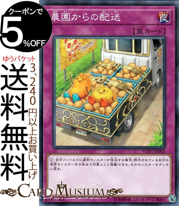 楽天市場 遊戯王カード 農園からの配送 ノーマル 遊戯王チップスycpc Yugioh 遊戯王 カード 通常罠 ノーマル カードミュージアム 楽天市場店 楽天市場 遊戯王カード 農園からの配送 ノーマル 遊戯王チップスycpc Yugioh 遊戯王 カード 通常罠 ノーマル カードミュージアム 楽天市場店