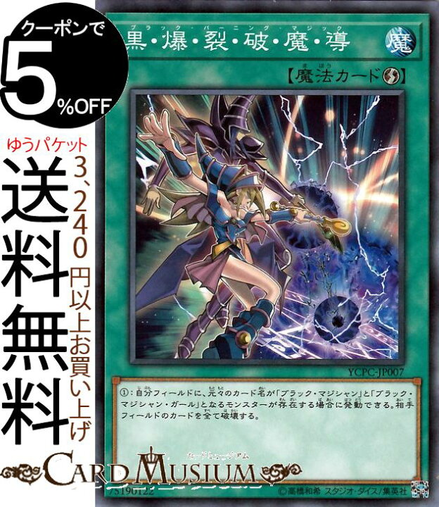 楽天市場 中古 キズあり ランクb 遊戯王カード 黒 爆 裂 破 魔 導 ノーマル 遊戯王チップスycpc Yugioh 遊戯王 ブラック バーニング マジック 通常魔法 ノーマル カードミュージアム 楽天市場店 楽天市場 中古 キズあり ランクb 遊戯王カード 黒 爆 裂 破 魔 導 ノーマル 遊戯王チップスycpc Yugioh 遊戯王 ブラック バーニング マジック 通常魔法 ノーマル カードミュージアム 楽天市場店