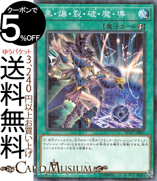楽天市場 遊戯王カード 黒 爆 裂 破 魔 導 ミレニアム仕様 遊戯王チップスycpc Yugioh 遊戯王 カード ブラック バーニング マジック 通常魔法 ミレニアム仕様 カードミュージアム 楽天市場店 楽天市場 遊戯王カード 黒 爆 裂 破 魔 導 ミレニアム仕様 遊戯王チップスycpc Yugioh 遊戯王 カード ブラック バーニング マジック 通常魔法 ミレニアム仕様 カードミュージアム 楽天市場店