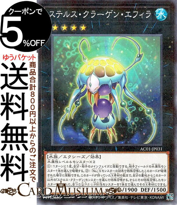 遊戯王カード ステルス クラーゲン エフィラ ノーマルパラレル Animation Chronicle 21ac01 Yugioh 遊戯王 カード アニメーション クロニクル エクシーズ 効果モンスター 水属性 水族 ノーマルパラレル 的详细信息 日本商品代购 From Japan