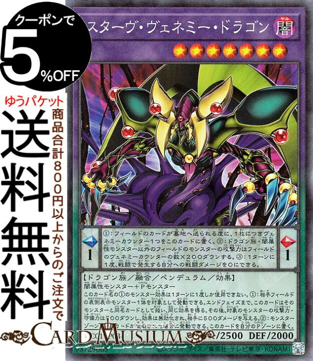 楽天市場 遊戯王カード スターヴ ヴェネミー ドラゴン コレクターズレア Animation Chronicle 21ac01 Yugioh 遊戯王 カード アニメーション クロニクル 融合 ペンデュラム 効果モンスター 闇属性 ドラゴン族 コレクターズ レア カードミュージアム 楽天市場店