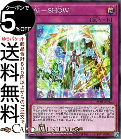 遊戯王カード - Ai - SHOW ノーマル ANIMATION CHRONICLE 2021AC01 Yugioh! | 遊戯王 カード アニメーション・クロニクル 通常罠 ノーマル