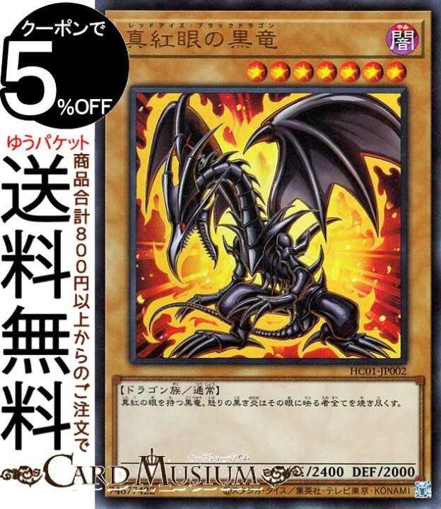 楽天市場】遊戯王カード 真紅眼の黒竜(ウルトラレア) HISTORY ARCHIVE 