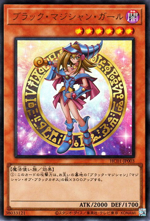 楽天市場】遊戯王カード ブラック・マジシャン・ガール(ウルトラレア 