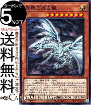 楽天市場】遊戯王カード 青眼の亜白龍の通販