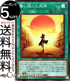 遊戯王カード 舞い戻った死神(スーパーレア) HISTORY ARCHIVE COLLECTION HC01 Yugioh! | 遊戯王 カード ヒストリーアーカイブコレクション 通常魔法 スーパー レア