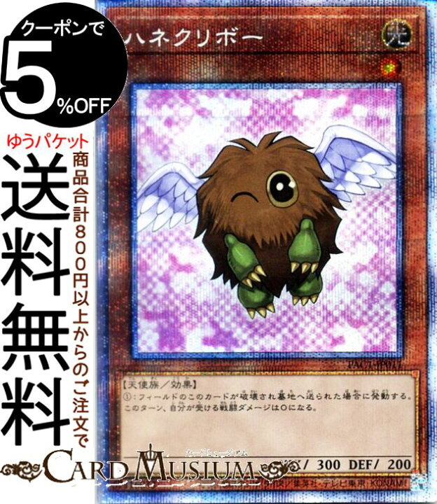 楽天市場】遊戯王カード ハネクリボー 新規イラスト プリズマティック 
