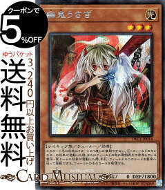 楽天市場 遊戯王 幽鬼うさぎの通販