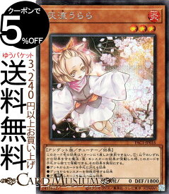 楽天市場 遊戯王 灰流うらら シークレットの通販