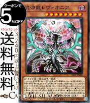楽天市場】遊戯王 混源龍レヴィオニアの通販