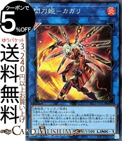 遊戯王カード 閃刀姫−カガリ スーパーレア PRISMATIC ART COLLECTION PAC1 Yugioh! | 遊戯王 カード プリズマティック・アート・コレクション リンク・効果モンスター 炎属性 機械族 スーパー レア