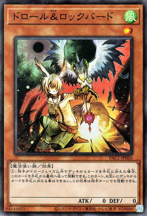 楽天市場】遊戯王カード ドロール＆ロックバード スーパーレア 