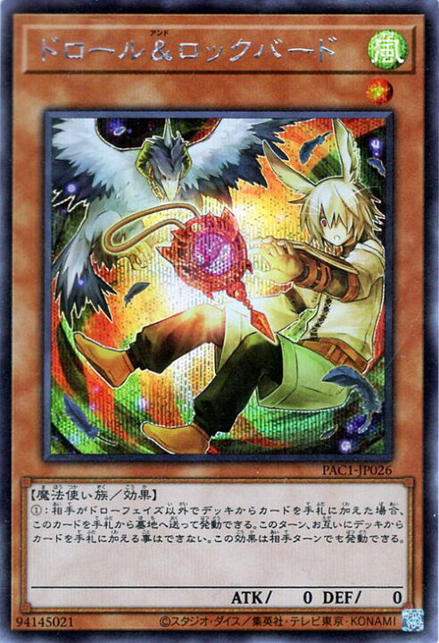 楽天市場】遊戯王カード ドロール＆ロックバード 新規イラスト 