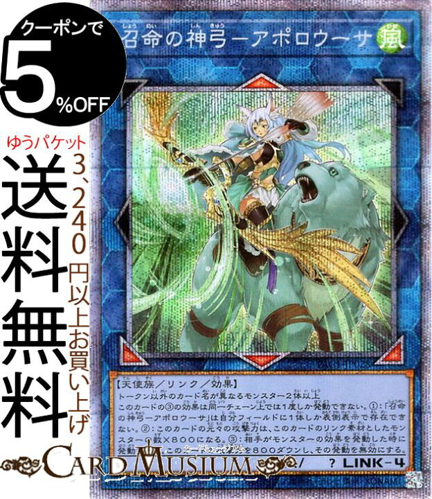 楽天市場】遊戯王カード 召命の神弓−アポロウーサ プリズマティック 