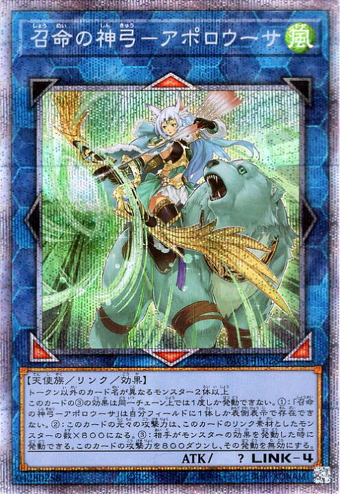 楽天市場】遊戯王カード 召命の神弓−アポロウーサ プリズマティック 