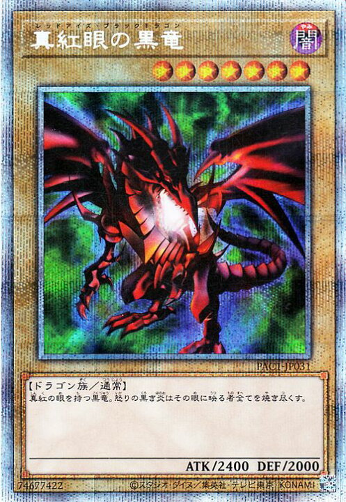 楽天市場】遊戯王カード 真紅眼の黒竜 プリズマティックシークレット 