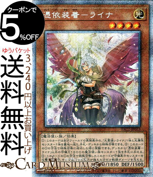 楽天市場】遊戯王カード 憑依装着−ライナ 新規イラスト プリズマ 
